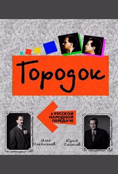 Французский городок сериал