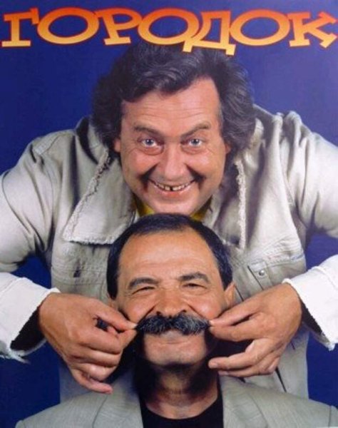 Илья Олейников городок