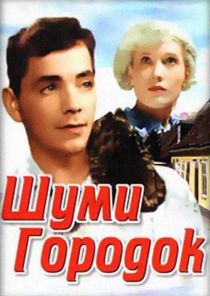 Сказочный городок