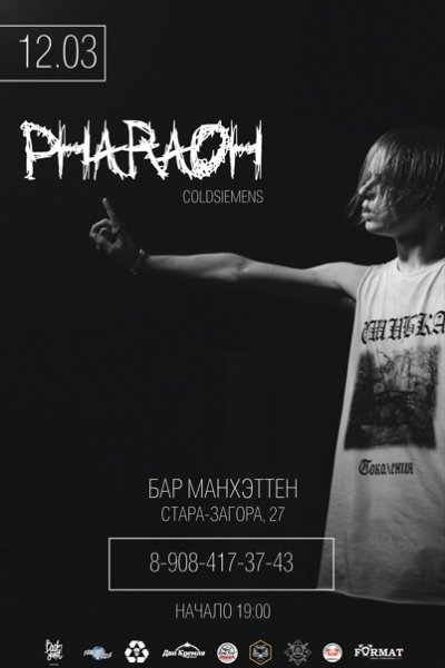 Фараон плакат