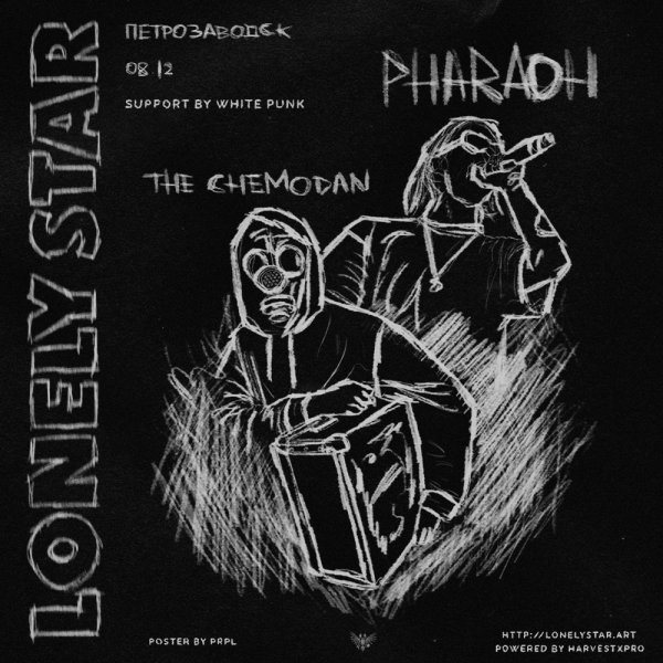 Билет на фараона