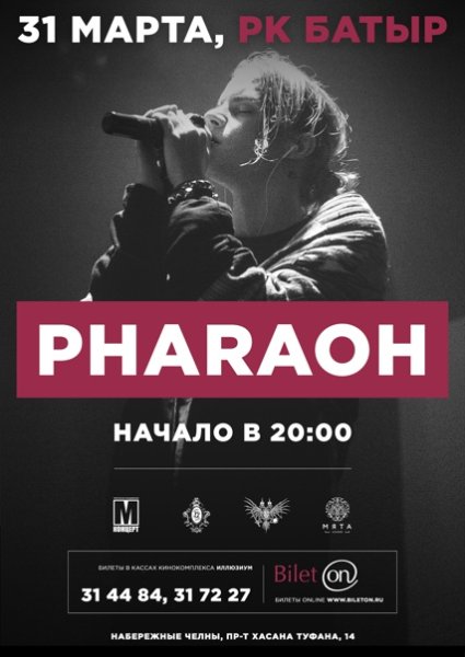 Афиши концертов Pharaoh