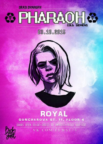 Без ключа Pharaoh