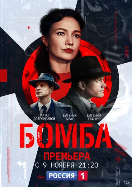 Сериал бомба 2020 Россия