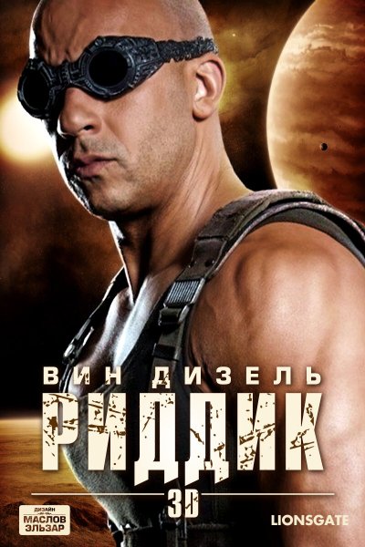 Риддик Джек