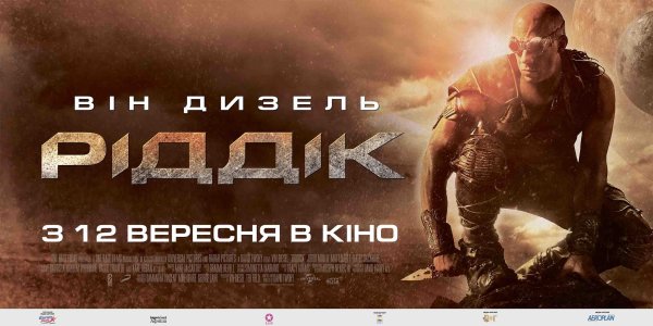 Риддик - Riddick (2013) Постер