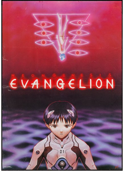 Неон Генезис Евангелион
