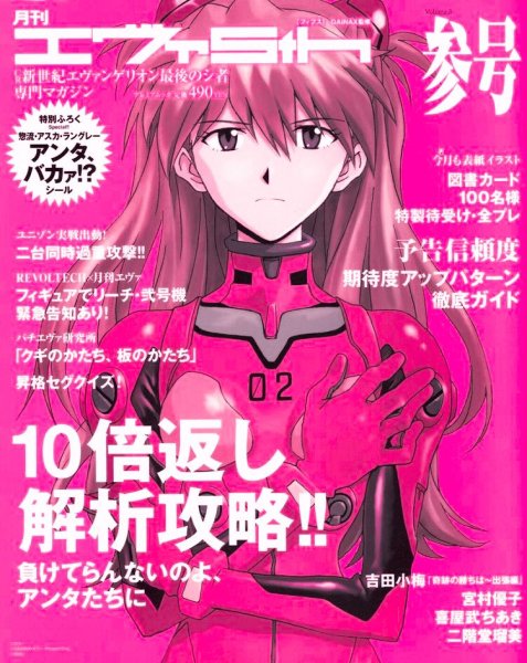 Евангелион Death and Rebirth