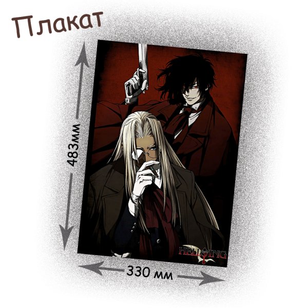 Хеллсинг Ultimate (сериал 2006 - 2012)