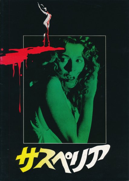 Суспирия фильм Постер