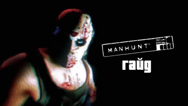 Manhunt фильм