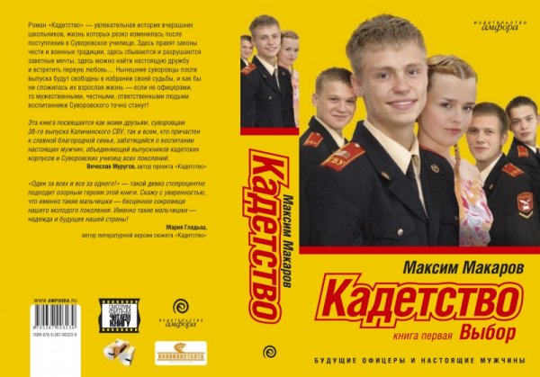 Кадетство сериал Постер
