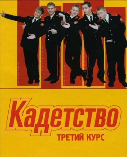 Диск Кадетство