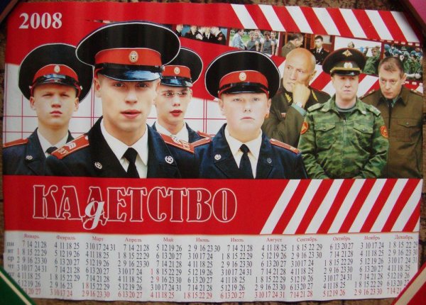 Кадетство обложка