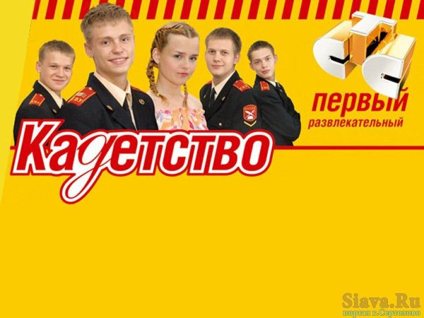 Кадетство плакат