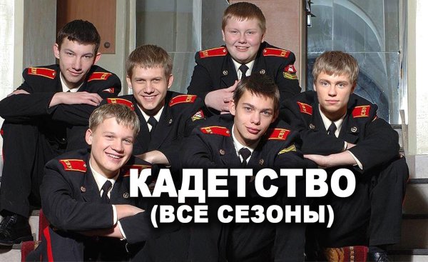 Наклейки Кадетство