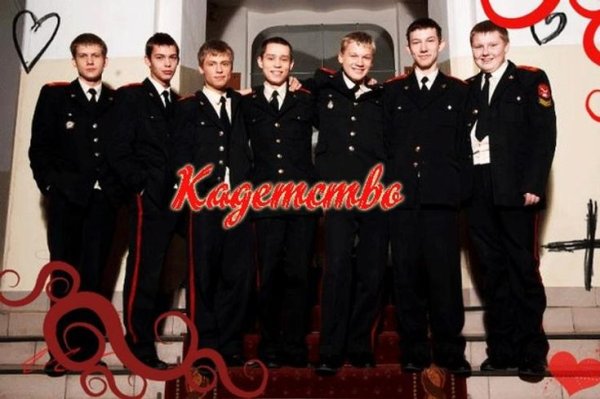 Кадетство мальчишки-кадеты