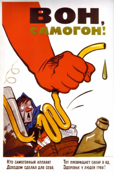 Антиалкогольные плакаты