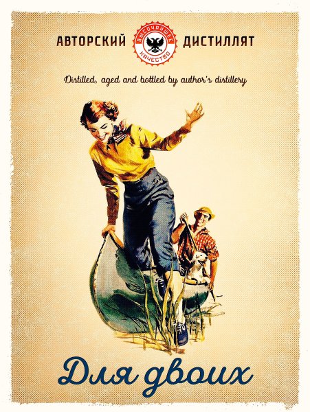 Советские плакаты про самогон