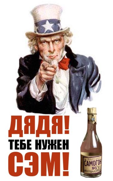 Самогон плакаты