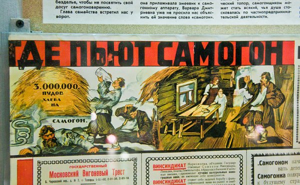 Самогонщики плакат