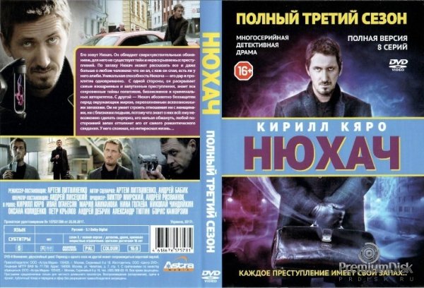 Сериал Нюхач 1 сезон