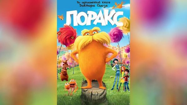 Лоракс Одри