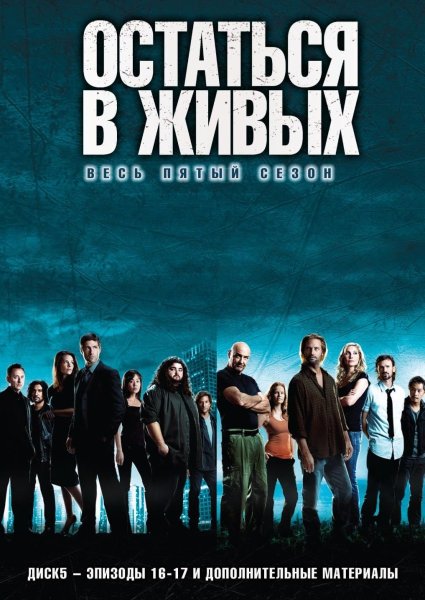 Остаться в живых сериал заставка