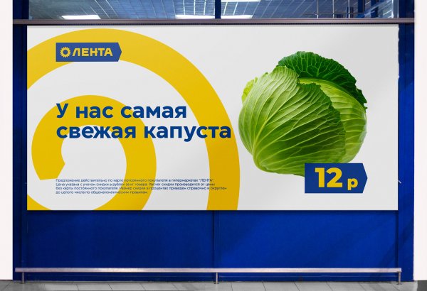 Лента реклама магазина