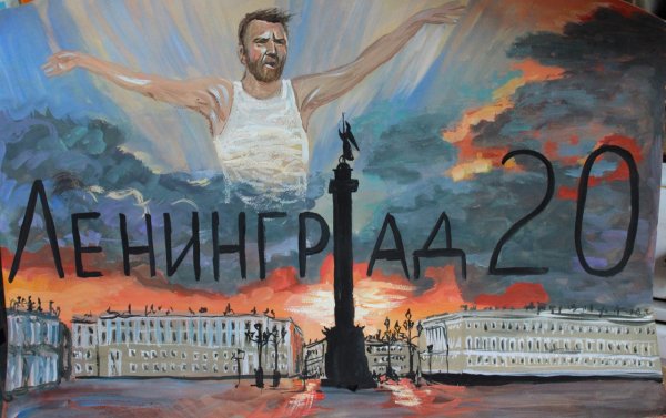 Группа Ленинград Постер