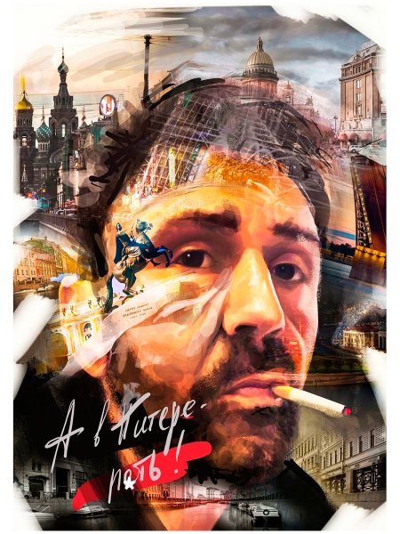 Группа Ленинград Постер