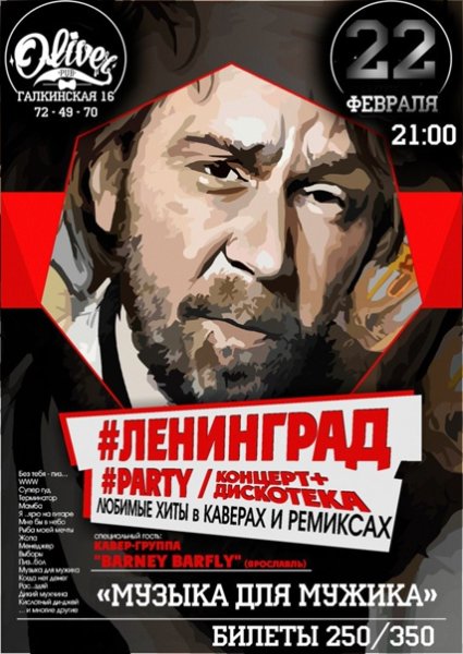 Ленинград логотип