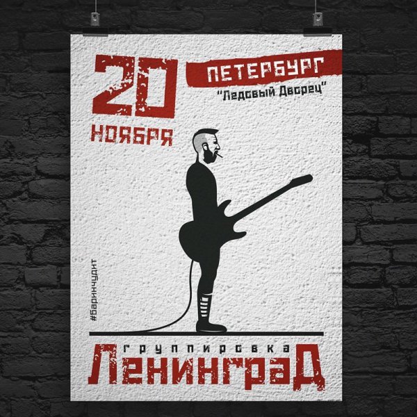 Плакат Ленинграда