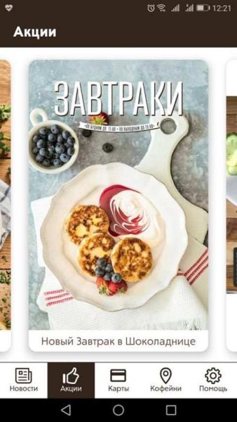 Сеть кофеен Шоколадница