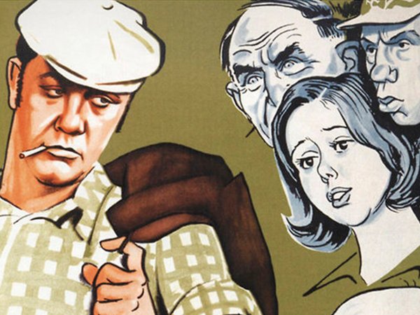 Афоня 1975 Постер