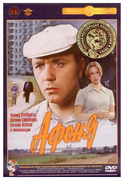 Афоня афиша