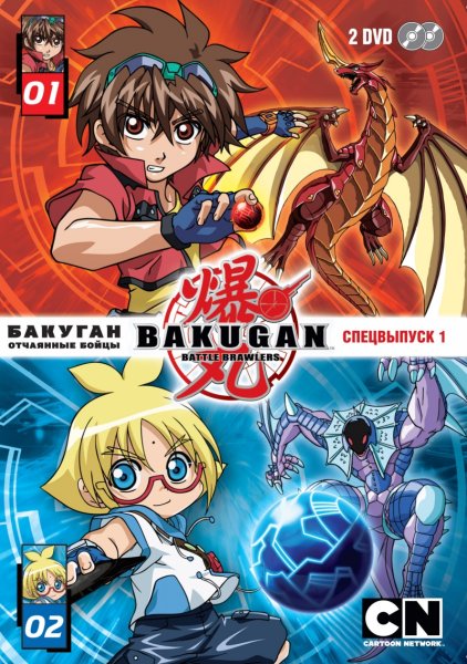 Отчаянные бойцы бакуган
