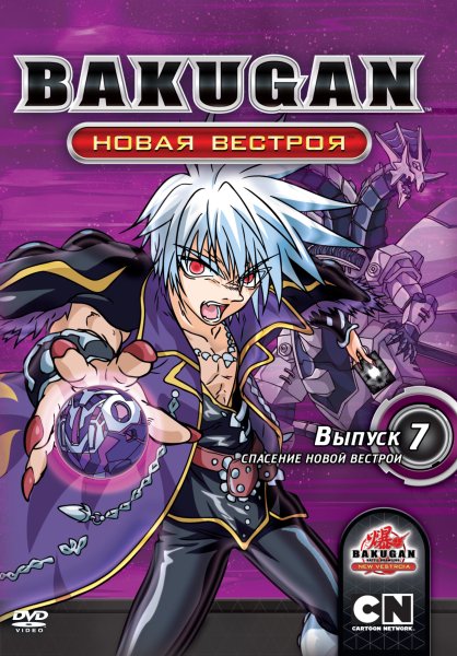 Бакуган. Отчаянные бойцы мультсериал кадры