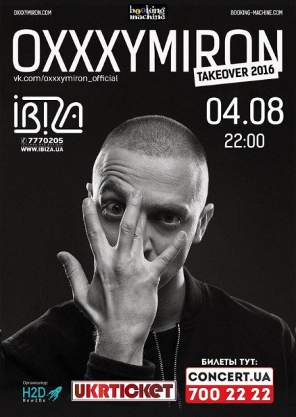 Оксимирон афиша