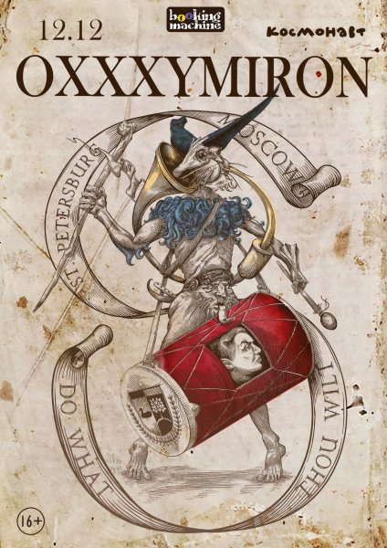 Оксимирон арт