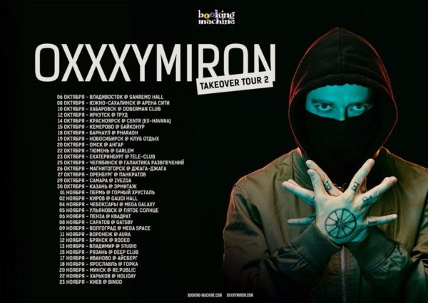 Oxxxymiron лого