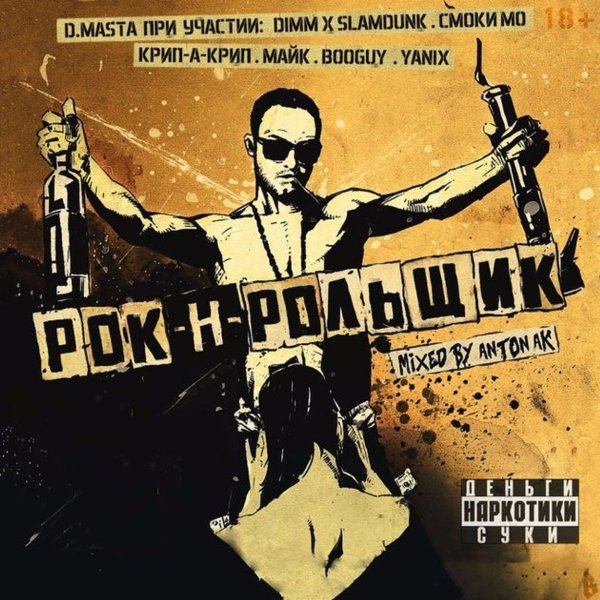 Рокенрольщик картина