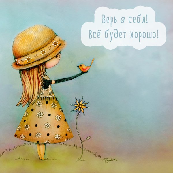 Позитивные иллюстрации