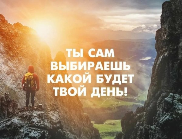 Позитивные Вдохновляющие фразы