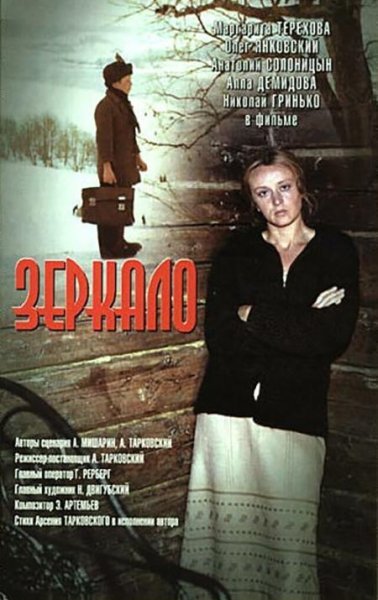 Фильм сталкер 1979 плакат