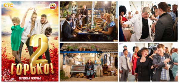 Горько фильм Постер