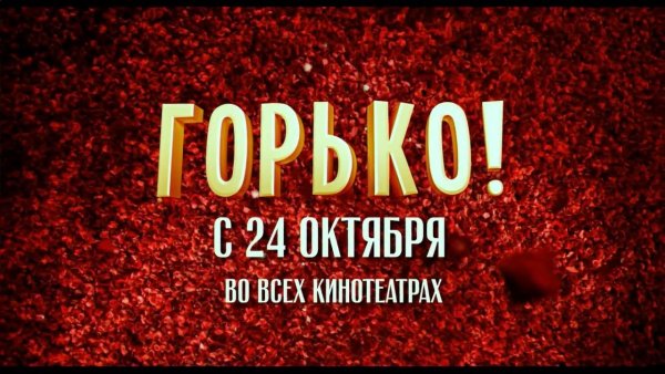 Егор Корешков горько