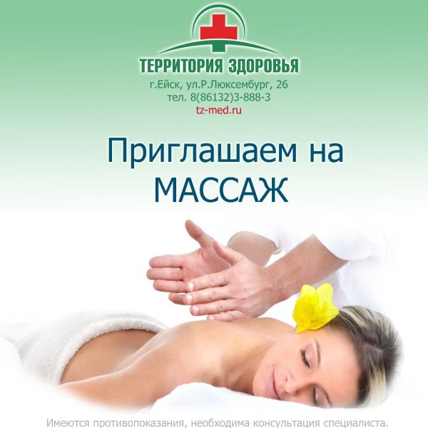 Массаж реклама