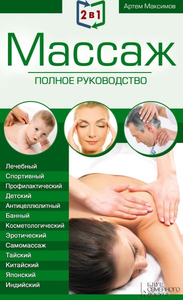 Массаж реклама