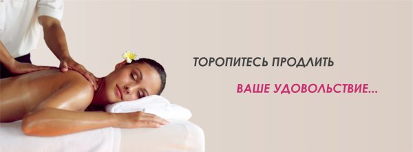 Баннер массажа рекламный